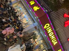 门面-清华酒楼(盘门店)