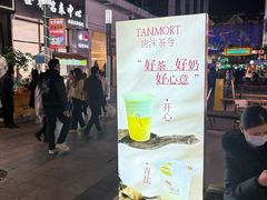 -唐沫茶兮(仓山万达金街店)