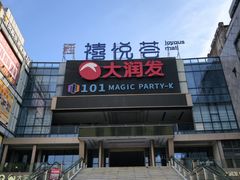 -虎门国际购物中心