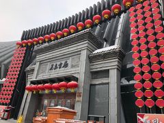 -关东古巷