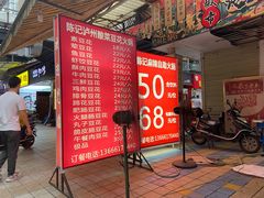 门面-陈记泸州酸菜豆花火锅(建设路店)