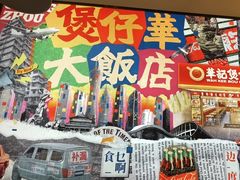 -华记煲仔华·煲仔饭(市桥易发店)
