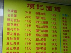 菜单-项记面馆(明瓦廊店)