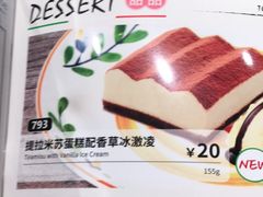 提拉米苏蛋糕配香草冰激凌-萨莉亚意式餐厅(杭州滨江天街店)