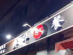 -奥华餐厅·老张记(台基厂店)