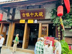 -恩阳古镇