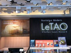 -LeTAO小樽洋果子铺(松烟店)