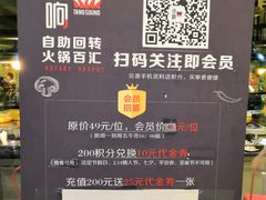 门面-汤响自助回转火锅百汇(乐峰广场店)