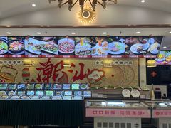 -金华安大酒楼·老牌潮菜·粤式茶点(东方国际店)