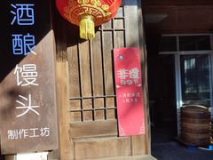 门面-孝店王酒酿馒头(安昌1店)