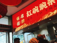 -遇见小面(碧桂园总部店)