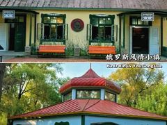 -俄罗斯风情小镇