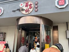-蒋家桥饺面店(广陵路店)