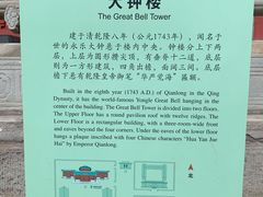 -大钟寺古钟博物馆