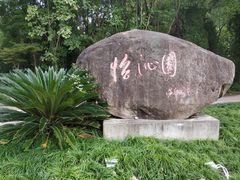 -上海怡沁园度假酒店