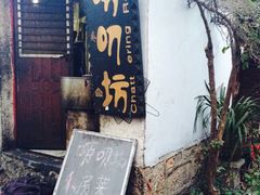 -唠叨坊私房菜(五一街店)