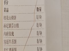 -富华斋饽饽铺·宫廷糕点·伴手礼(护国新天地店)