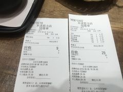 账单-好人民间小吃·番茄鱼酸菜鱼(木渎悠方店)
