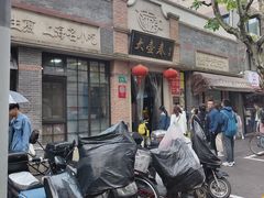 -大壶春生煎(四川中路店)
