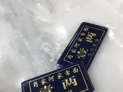 -肖家河家常面(肖家河北街店)