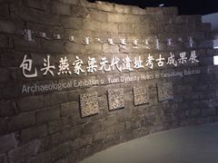 -包头博物馆