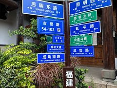 -三坊七巷历史文化街区