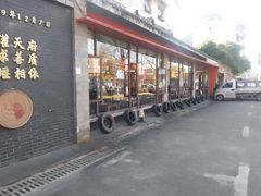 -土桥手掌鸡·26年灌县老味道(都江堰店)