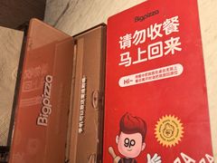 -比格比萨自助(宝山日月光店)