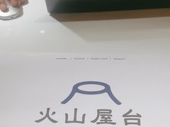 -火山屋台(新街口店)