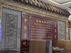 -稻香居锅贴(宋都御街店)