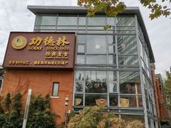 -功德林(南京西路店)