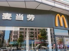 -麦当劳(海丰蓝天广场店)