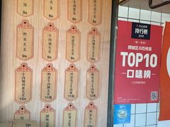 -三兄弟高炉烧饼