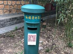 -红楼梦邮局