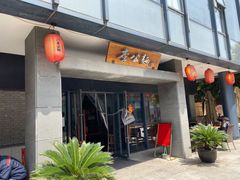 门面-李公面(星尚邻里店)