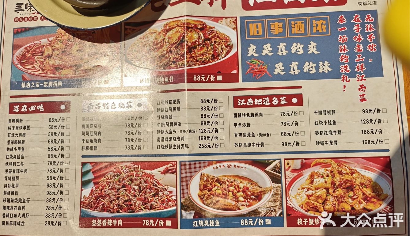 爱川菜的朋友聚餐记