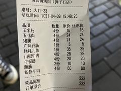 -袁师傅烤肉(弹子石店)