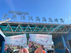 -太平洋海底世界