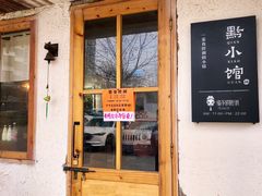 门面-猫爷的腔调·黔小馆(交大医学住宅区店)