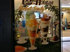 -DQ·蛋糕·冰淇淋(川沙东海岸店)