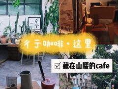 -彳亍咖啡·这里(水湾路店)