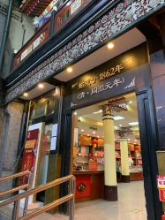 -瑞蚨祥(大栅栏店)