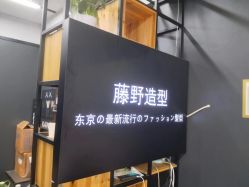 -藤野造型
