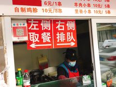 门面-辽B·小串(总店)