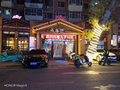 -李氏八大件老菜馆(万宝街店)