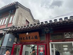 -陈记卤煮小肠