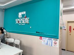 -安安宠医·臻爱宠物医院·宠保定点(营门口路分院)