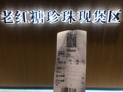 -煲珠公·老红糖珍珠奶茶(金沙洲梦乐城店)