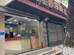 -杨招娣糕点(装驾桥巷店)