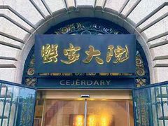 -蟹家大院(外滩店)